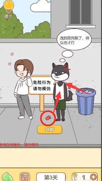 《我不是舔狗》第3关怎么过 通关攻略