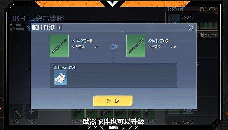 《黎明觉醒》配件6级怎么弄 配件升级解析