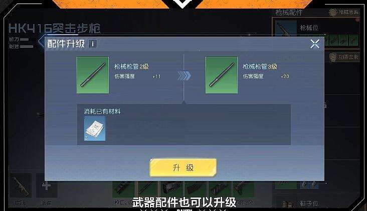 《黎明觉醒》配件怎么搭配 配件玩法解析