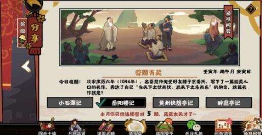 《无悔华夏》渔樵问答6.6答案是什么 渔樵问答6.6答案分享