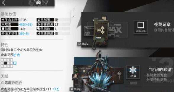 《明日方舟》模组升级系统怎么样 模组升级系统介绍