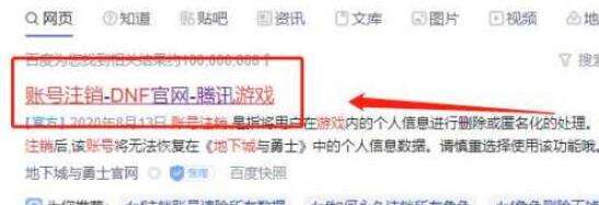dnf怎么注销账号 账号注销方法分享