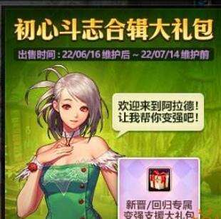 dnf110级版本回归奖励怎么样 110级版本回归礼包内容介绍