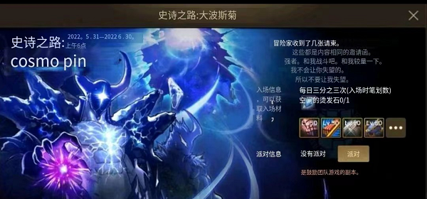 dnf韩服手游史诗之路怎么做 史诗之路活动攻略