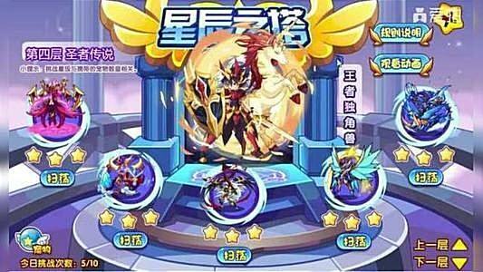 洛克王国王者独角兽怎么打星辰塔 星辰塔王者独角兽怎么打