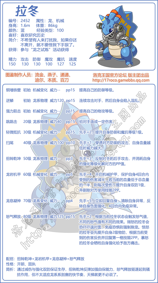 《洛克王国》拉冬怎么配招 技能搭配推荐