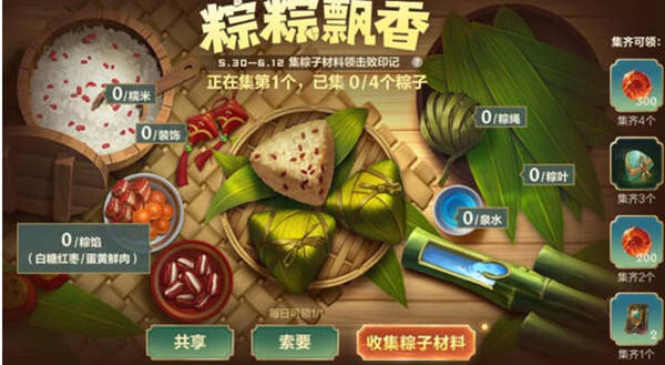 英雄联盟手游粽粽飘香活动怎么玩 粽粽飘香活动攻略