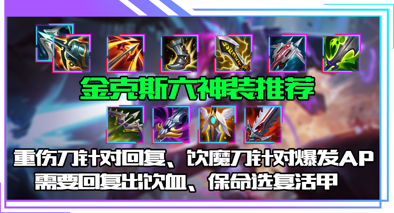 《LOL》S12金克丝出装顺序推荐最新2022