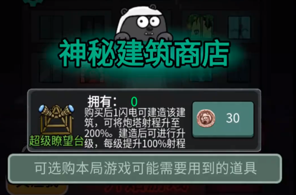 躺平发育超级瞭望台有什么用 超级瞭望台作用介绍