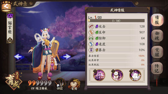 《阴阳师》式神猫掌柜御魂最佳搭配推荐2022