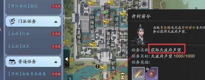 天涯明月刀手游声望怎么升级 优先升级声望攻略