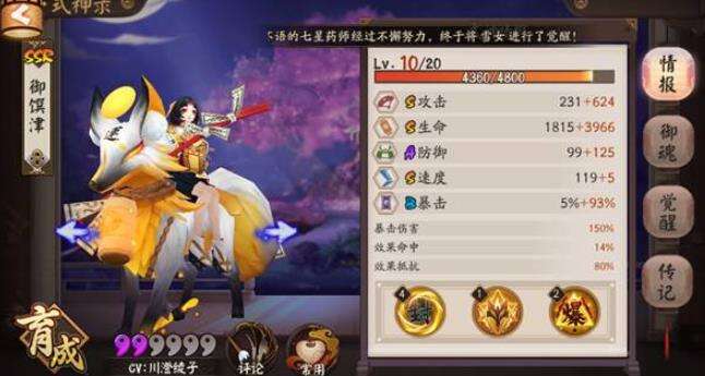 《阴阳师》式神御馔津御魂最佳搭配推荐2022