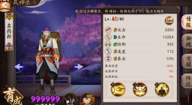 《阴阳师》式神卖药郎御魂最佳搭配推荐2022