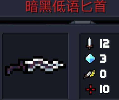 元气骑士暗黑低语匕首怎么样 暗黑低语匕首解析