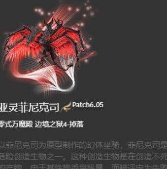 ff14亚灵菲尼克司怎么获得 亚灵菲尼克司获取解析