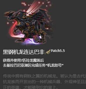 ff14黑钢机龙连达巴非前置任务怎么做 黑钢机龙连达巴非前置任务攻略