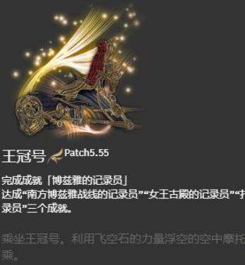 ff14王冠号坐骑怎么获得 王冠号获取解析