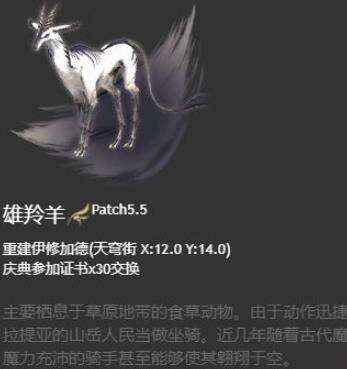 ff14雄羚羊坐骑怎么样 雄羚羊获取解析
