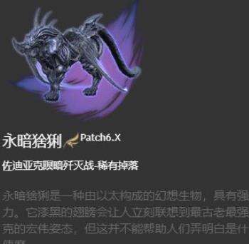 ff14永暗猞猁怎么获得 永暗猞猁获取解析