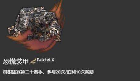 ff14恐慌装甲坐骑怎么样 恐慌装甲获取解析