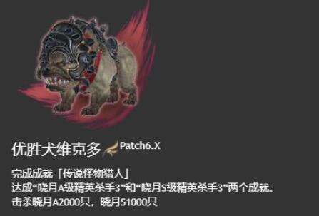 ff14优胜犬维克多坐骑怎么样 优胜犬维克多获取解析