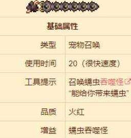 泰拉瑞亚蠕动残骸怎么样 蠕动残骸获取解析