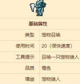 泰拉瑞亚狼牙怎么样 狼牙获取解析
