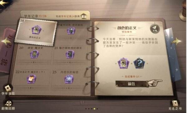 哈利波特魔法觉醒颜色正义怎么过 颜色的正义通关攻略