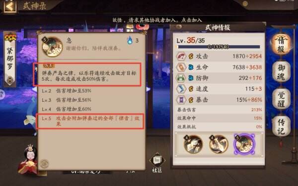 阴阳师紧那罗怎么玩 紧那罗玩法攻略