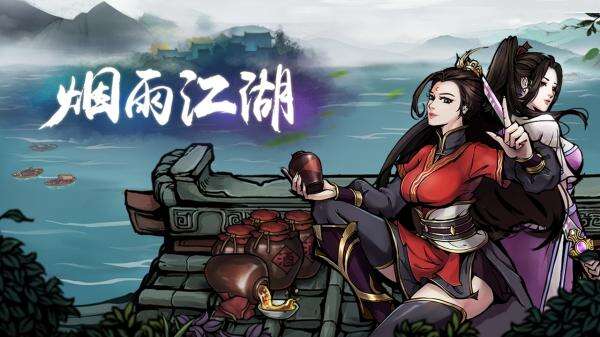 《烟雨江湖》激活码6月7日 最新激活码分享