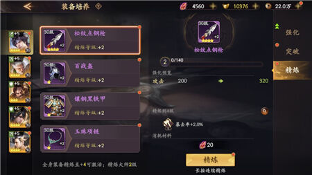 乱世逐鹿装备精炼怎么玩 装备精炼玩法攻略