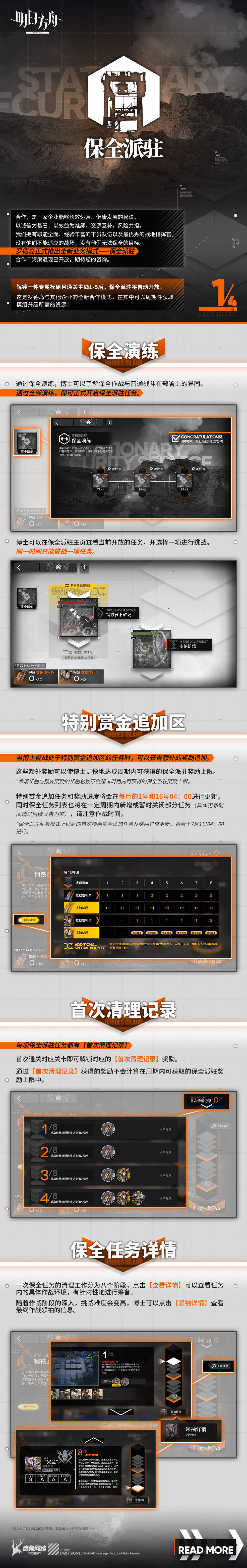 明日方舟保全派驻怎么玩 保全派驻玩法介绍