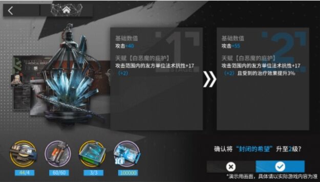 明日方舟模组升级是什么 模组升级攻略