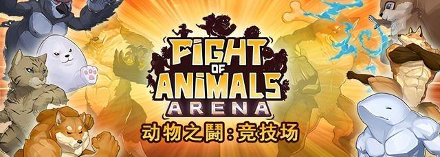 动物之战召唤流阵容怎么搭配 召唤流阵容搭配分享