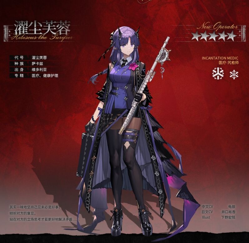 《明日方舟》濯尘芙蓉怎么样 干员介绍