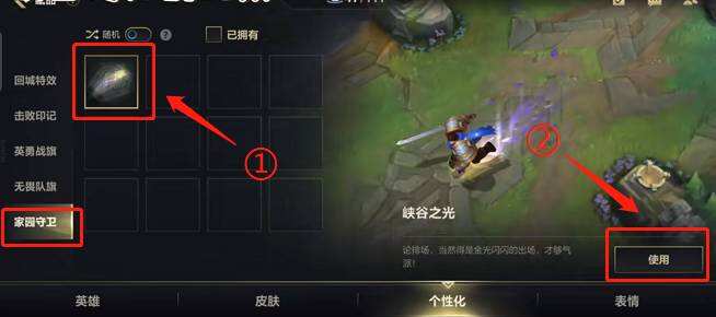 《英雄联盟手游》拖尾怎么设置 设置方法