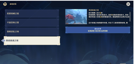 《原神》奥诡孤谲之境怎么打 打法攻略
