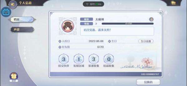 《玛娜希斯回响》兑换码怎么用 兑换码使用方法
