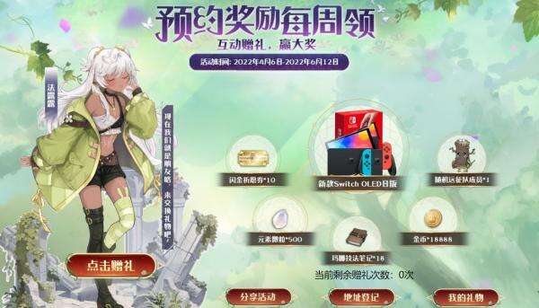 《玛娜希斯回响》预约十连抽怎么获取 获取方式