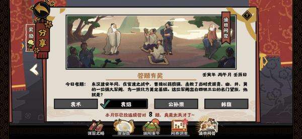 《无悔华夏》渔樵问答6.8答案是什么 答案分享