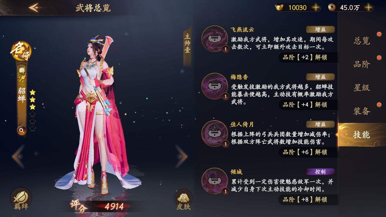 《乱世逐鹿》貂蝉技能是什么 技能解析