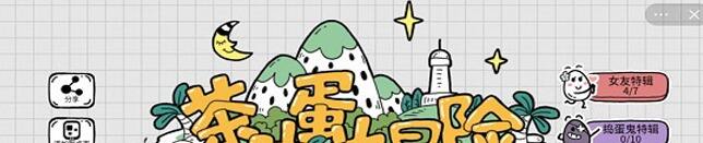 抖音茶叶蛋大冒险128关怎么过 第128关通关分享