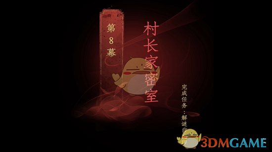情棺游戏情棺第8章怎么过 第八章图文攻略