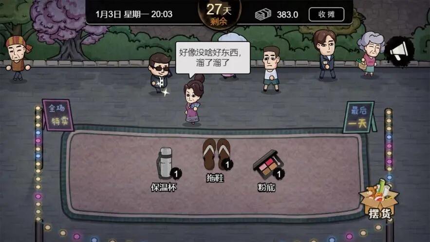 打工生活模拟器早餐车任务怎么做 早餐车任务完成攻略