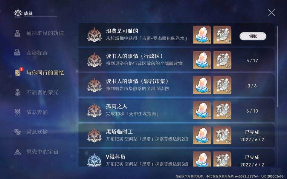 崩坏星穹铁道浪费是可耻的成就怎么做 浪费是可耻的成就攻略