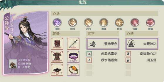 汉家江湖公孙绛怎么玩 公孙绛搭配配置攻略
