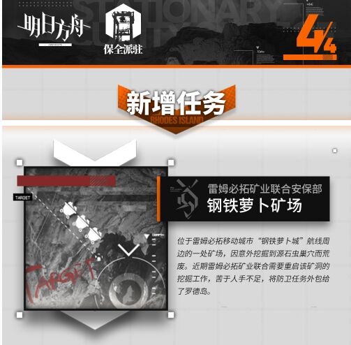 《明日方舟》保全派驻有哪些敌人 敌人介绍