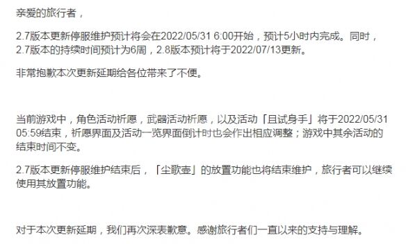 《原神》2.8前瞻直播什么时候 2.8前瞻直播时间