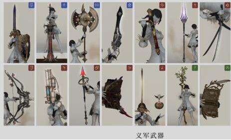 ff14义军武器外观是什么样 全职业义军武器四阶段外观分享