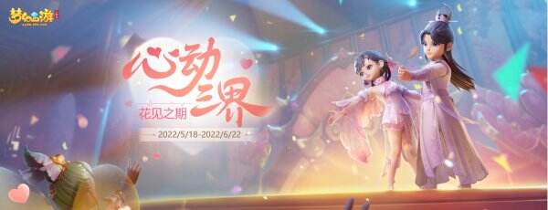 梦幻西游三维版师徒系统全面升级，芙蓉集玩法开启沉浸式度夏！